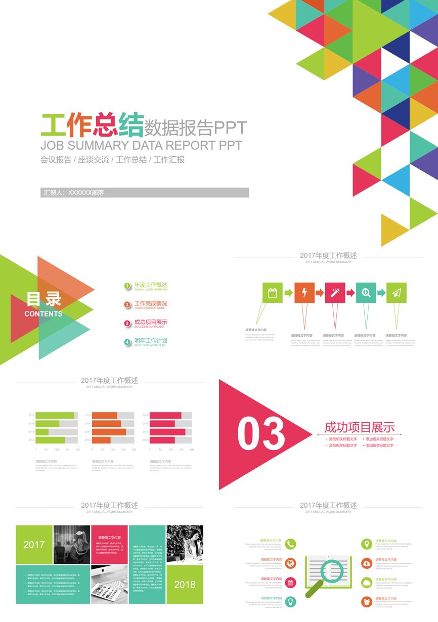 年终总结汇报 (190)年终总结PPT模板